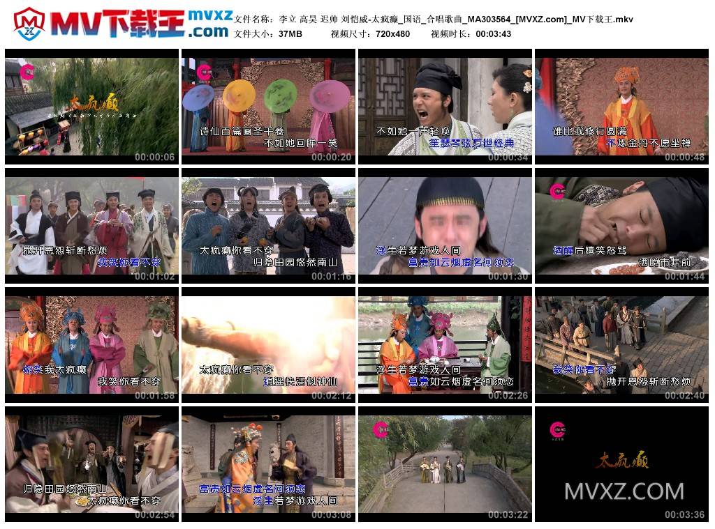 李立 高昊 迟帅 刘恺威-太疯癫_国语_合唱歌曲_MA303564